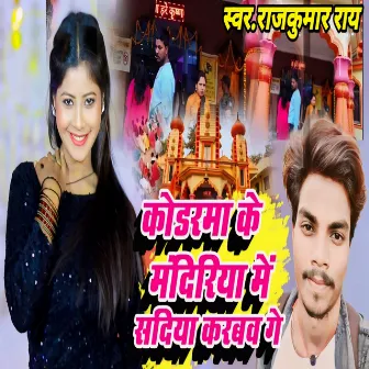 Koderma Ke Mandiriya Me Sadiya Karbo Ge by Rajkumar Ray