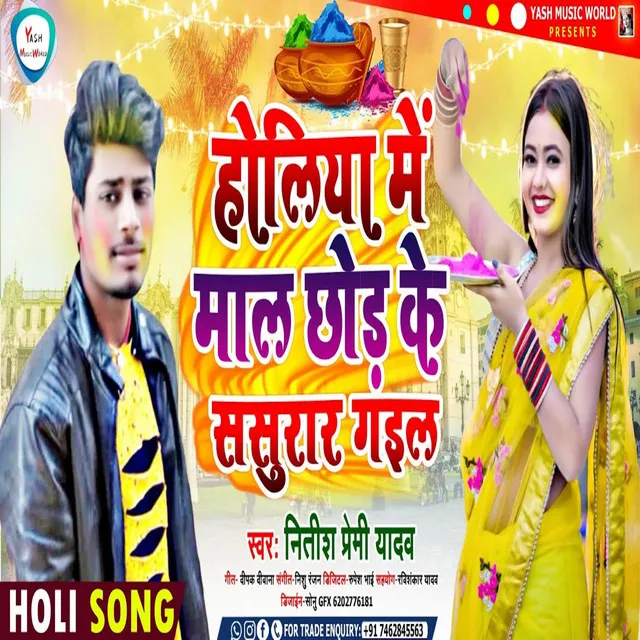 Holiya Me Mal Chor Ke Sasurar Gail - Maghi Songs