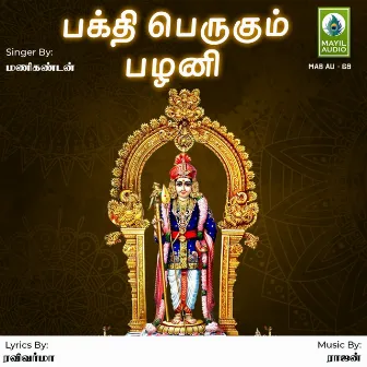 Bakthi Perukum Palani - Single by Manikandan