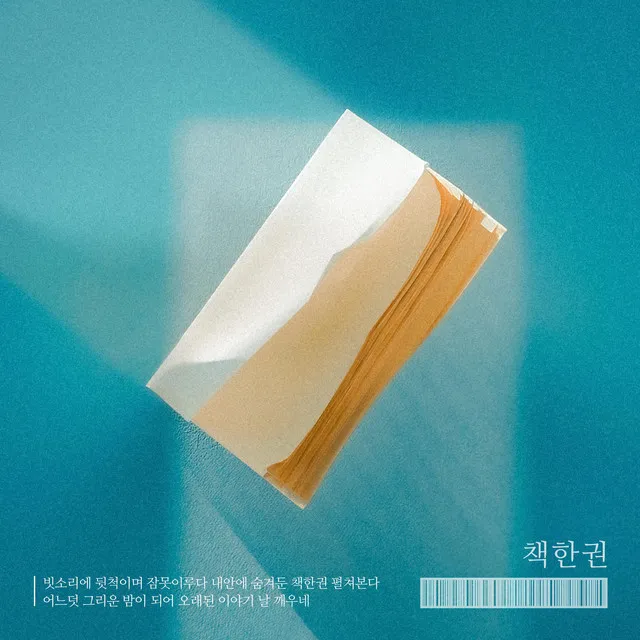 A book of memory - Clean ver.