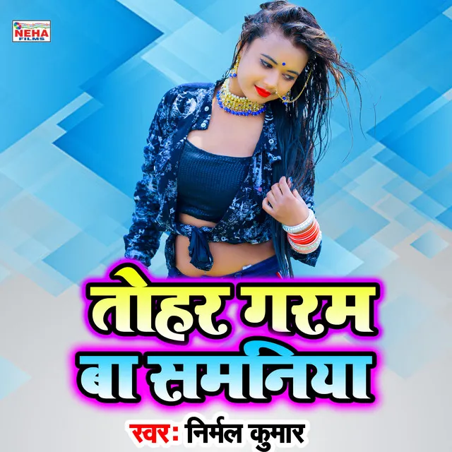 Tohar Garam Ba Samaniya - Bhojpuri Song