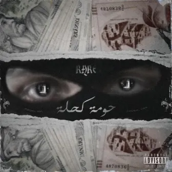 7ouma ka7la by RARE