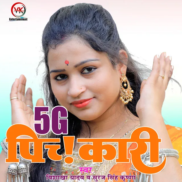 5 G Pichkari - Bhojpuri