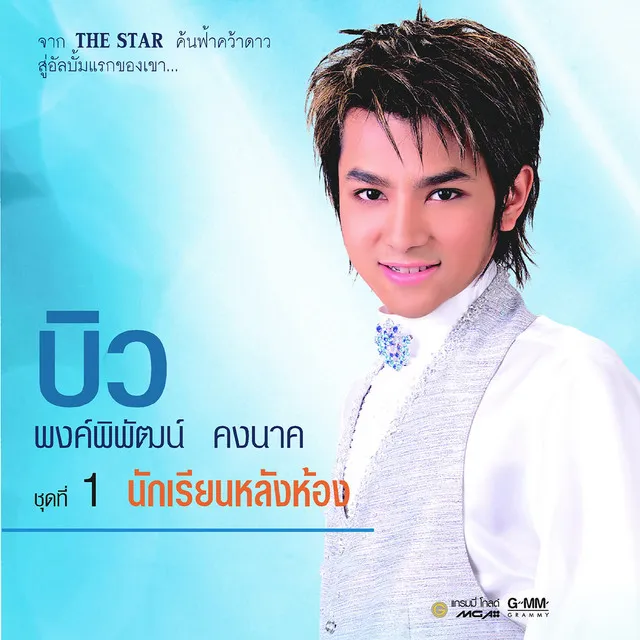 ยิ่งรักยิ่งหนักหัวใจ