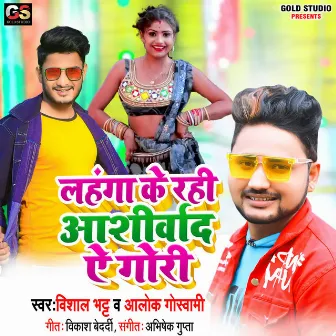 Lahanga Ke Rahi Aashirwad Ye Gori by Vishal Bhat