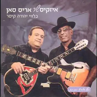 שר אריס סאן by איזקיס