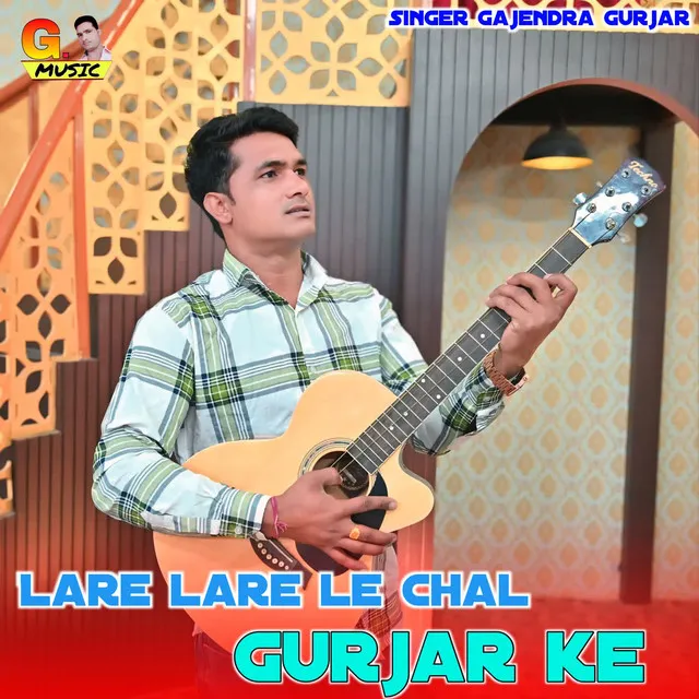 Lare lare le chal gurjar ke