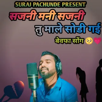 Sajani Mani Sajani Tu Male Sodi Gai by Suraj Pachunde