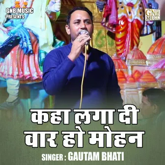 Kaha Laga Di Var Ho Mohan (Hindi) by Gautam Bhati