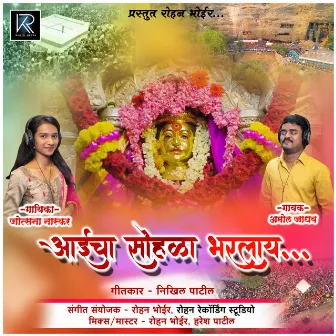 Aaicha Sohala Bharalay by Rohan Bhoir