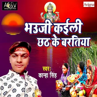 Bhauji Kaili Chhath Ke Baratiya by Kanha Singh