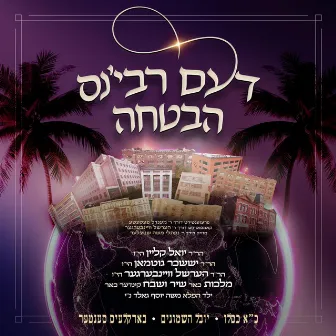 Havtucha - דעם רבי׳נס הבטחה by Hershy Weinberger