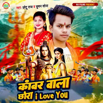 Kawar wala I Love you by Suman Sona