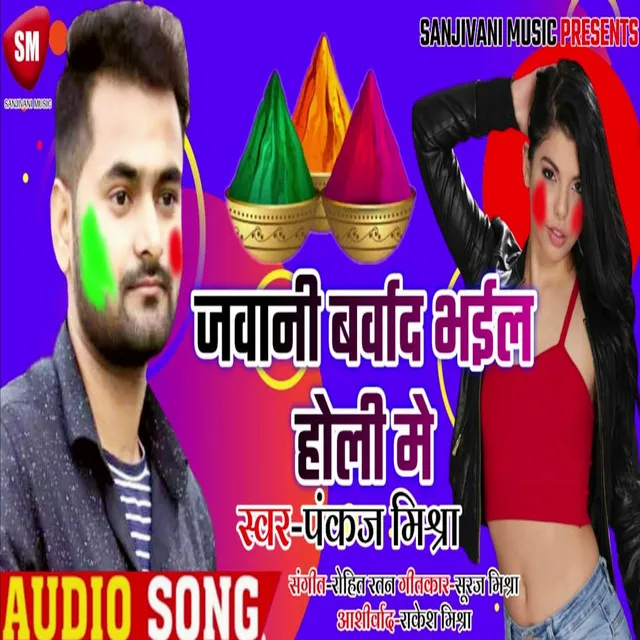 Jawani Barbad Bhail Holi Me - Bhojpuri