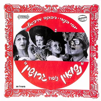 נישואין נוסח גירושין by Rivka Michaeli