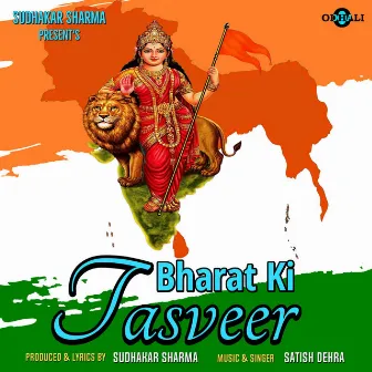 Bharat Ki Tasveer by Satish Dehra