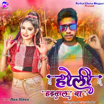 Holi Hartal Ba by Raushan Remix