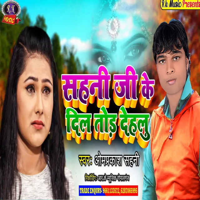 Sahani Jike Dil Tod Dihalu - Bhojpuri