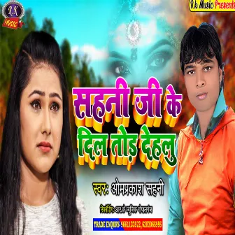 Sahani Jike Dil Tod Dihalu (Bhojpuri) by Omprkash Sahani