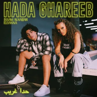 Hada Ghareeb by Issam Alnajjar