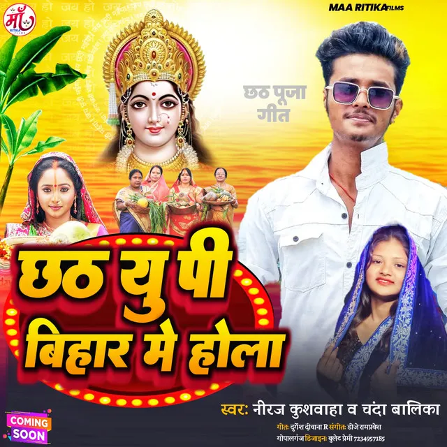 Chhath Khali Up Bihar Me Hola (Chhath Song)