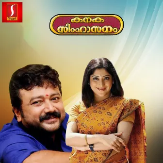 Kanaka Simhaasanam (Original Motion Picture Soundtrack) by Rajeev Alunkal