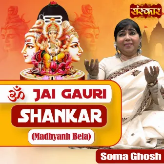 Om Jai Gauri Shankar - Madhyanh Bela by Vijay Vyas