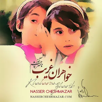 Khaharane Gharib by Nasser Cheshmazar