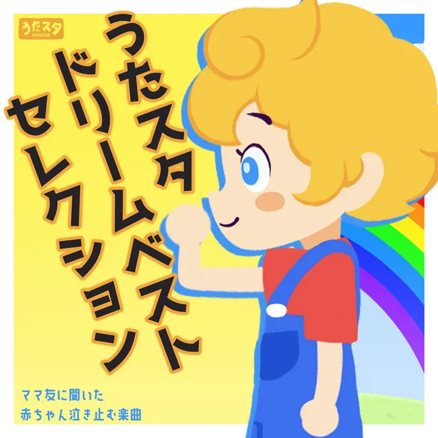 TONTONTOMATOCHAN - Kids Song Cover - From "INAI INAI BA"