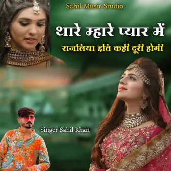 Thare Mhare Pyar Main Rajliya Iti Kahi Doori Hogi by Sahil Khan