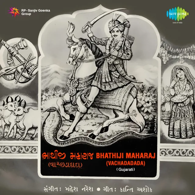 Bhathiji Maharaj (Original Motion Picture Soundtrack)