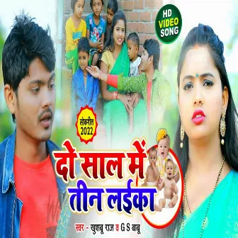 Do Saal Me Teen Laika by GS Babu