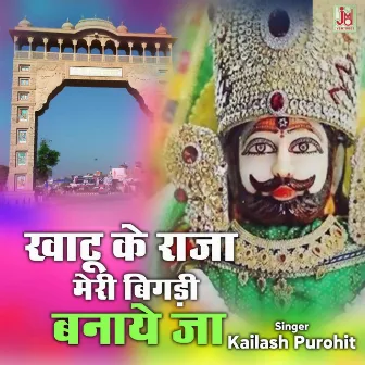 Khatu Ke Raja Meri Bigdi Banye Ja (Hindi) by Kailash Purohit