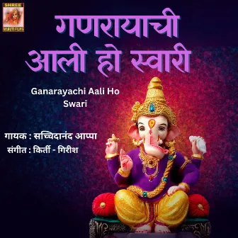 Ganarayachi Aali Ho Swari by Sachidanand Aappa