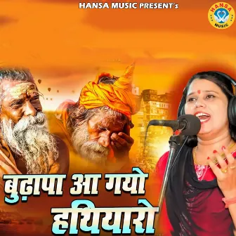 Budhpa Aa Gayo Hathiyaro by Shastri Neelam Yadav