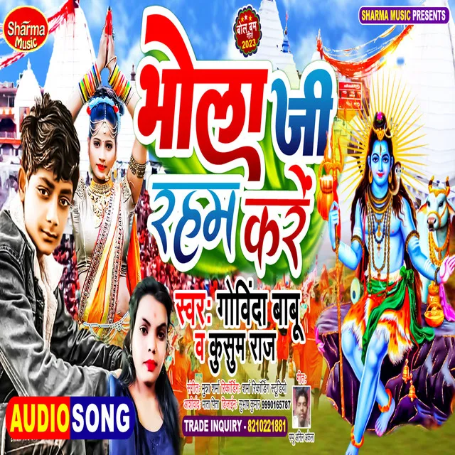 Bhola Ji Raham Kare - Bhojpuri