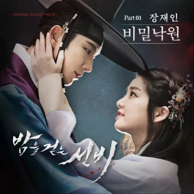 밤을 걷는 선비 (Original Television Soundtrack) - Pt. 1