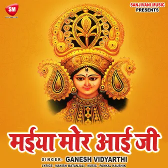 Maiya Mor Aai Ji (Bhojpuri) by Ganesh Vidyarthi