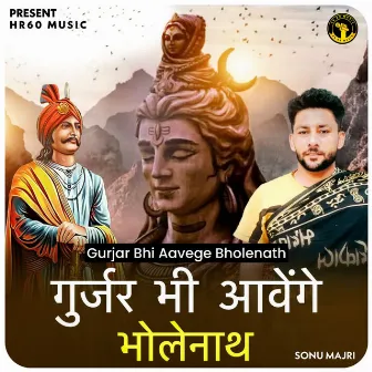 Gurjar Bhi Aavege Bholenath by Music Rider