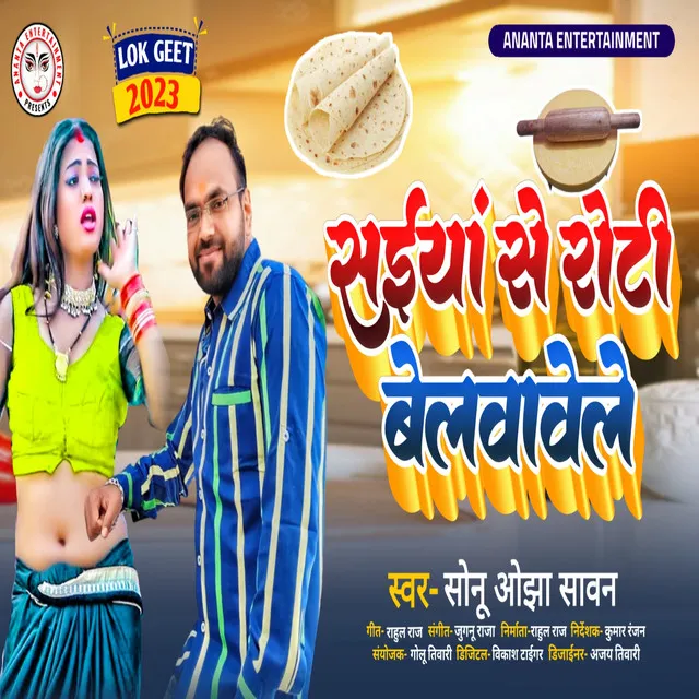 Saiya Se Roti Belwawele - Bhojpuri