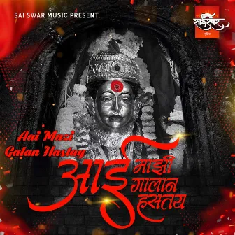 Aai Mazi Galan Hastay by Sanika Shirke