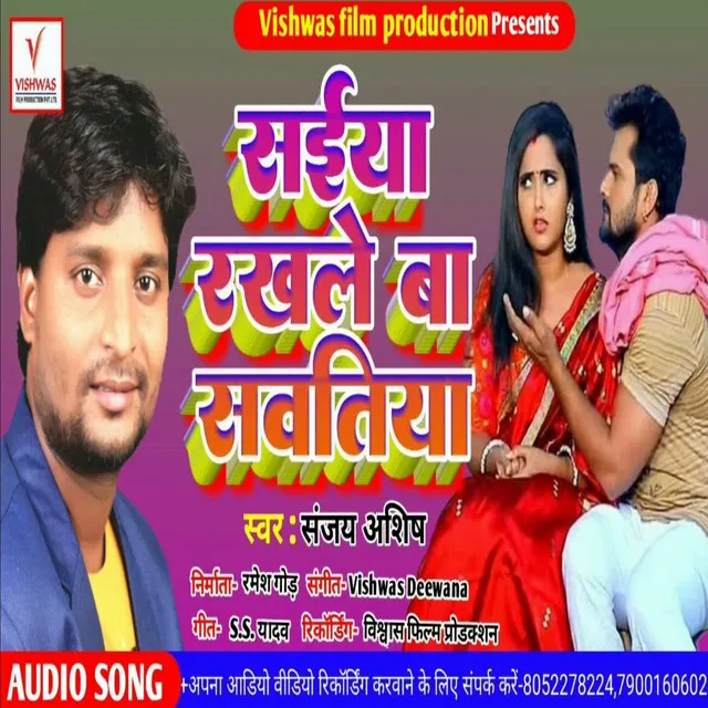 Saiya Rakhle Ba Savatiya - Bhojpuri