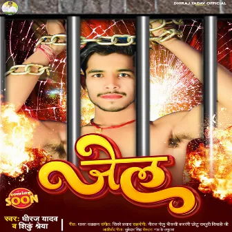 Jail (Bhojpuri) by 