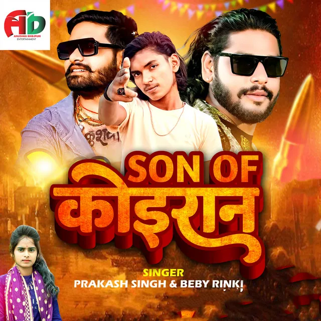 Son Of Koiran - Bhojpuri