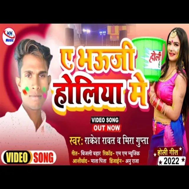 Ye Bhauji Holiya Me - bhojpuri