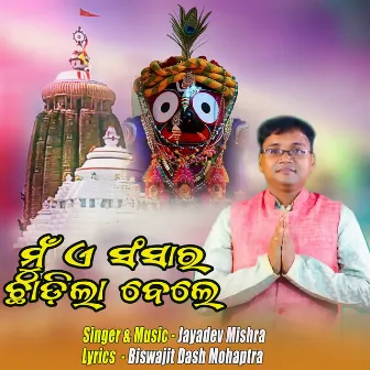 Mu Ye Sansara Chadila Bele by Jayadev Mishra