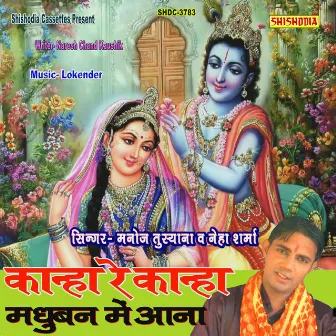 Kanha Re Kanha Madhuban Me Aana by Manoj Tusyana