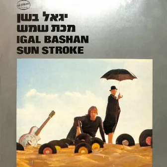 מכת שמש by Yigal Bashan