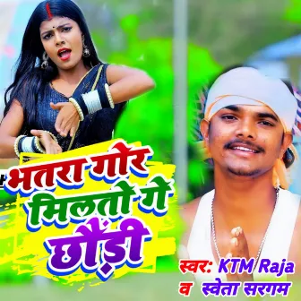 Bhatra Gor Milto Ge (Magahi) by KTM Raja