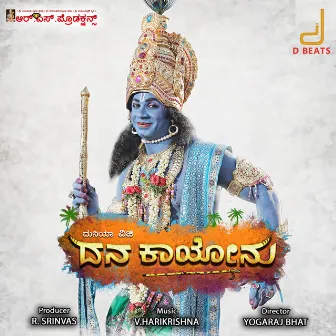 Dana Kayonu (Original Motion Picture Soundtrack) by Yogaraj Bhat